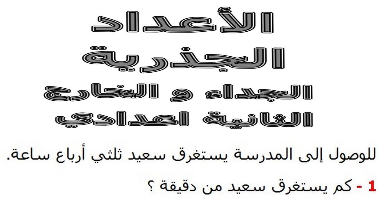 الرياضيات الثانية إعدادي - الأعداد الجذرية الجداء و الخارج تمرين 14