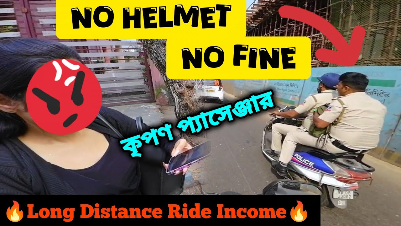 Police এর হেলমেট লাগে না😡 আমাদের ১০০০ টাকা ফাইন দিতে হয়😞 Long Ride Income 🔥Kolkata Bike Taxi 🚖