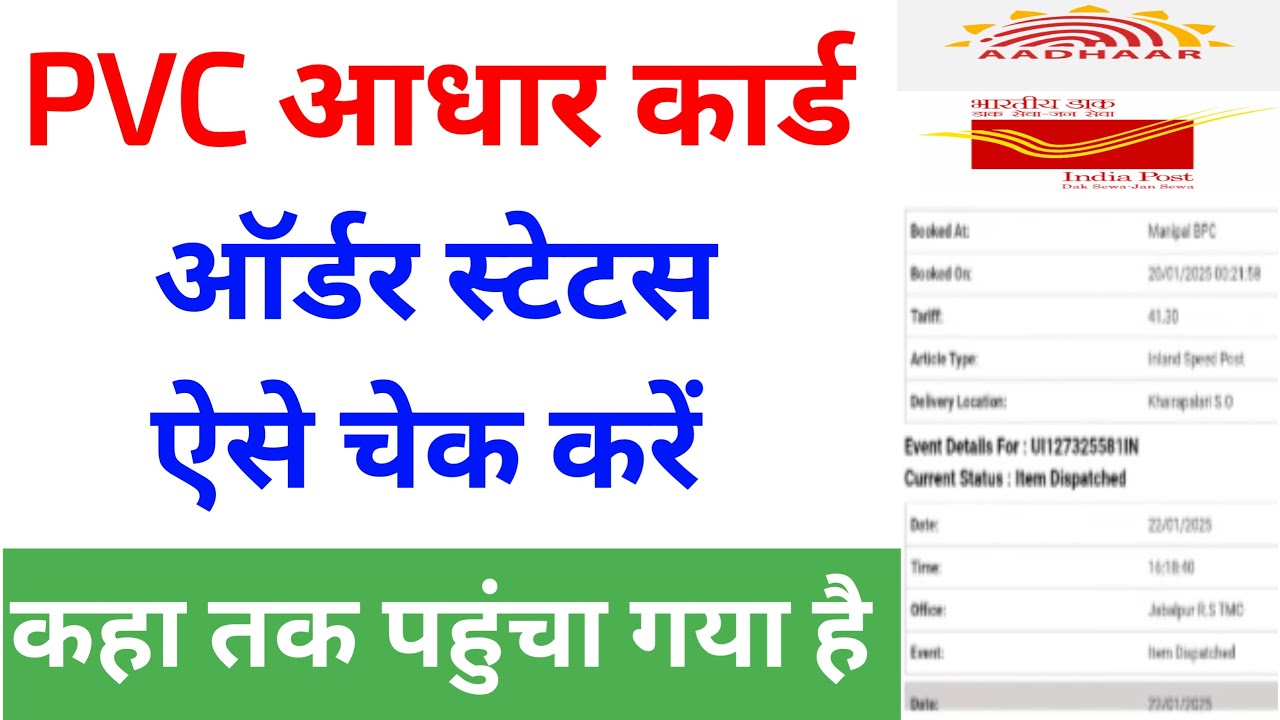 how to check pvc aadhar card order status online 2025 | pvc aadhar card ka status kaise check kare