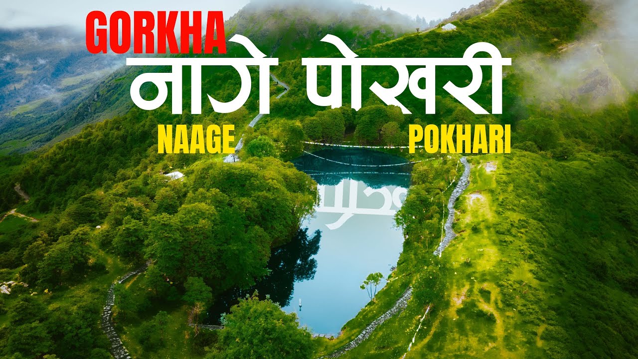 Naage Pokhari Trek Gorkha 3250m – Hidden High-Altitude Lake Nepal | 4K Cinematic