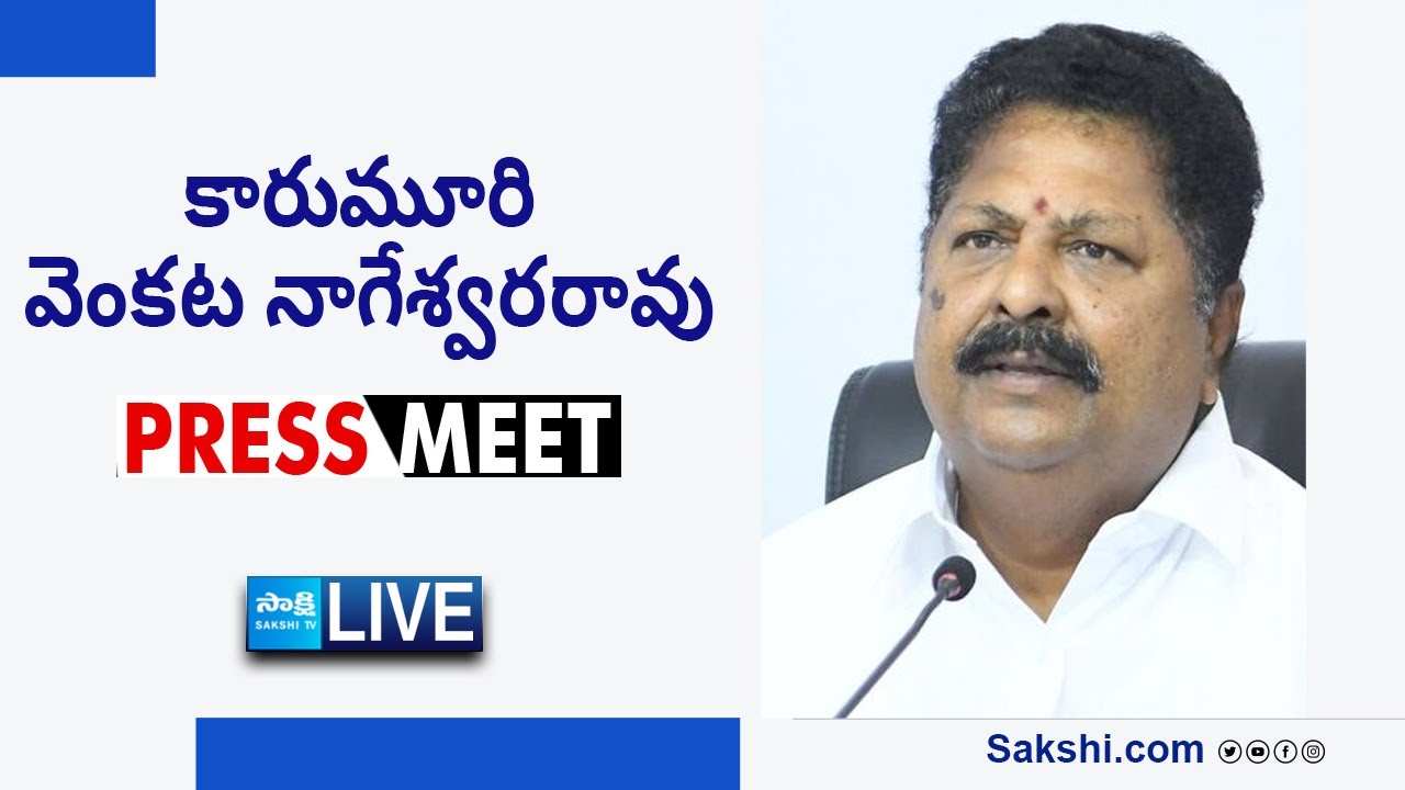 LIVE : YSRCP Karumuri Venkata Nageswara Rao Press Meet | Bhimavaram @SakshiTVLIVE