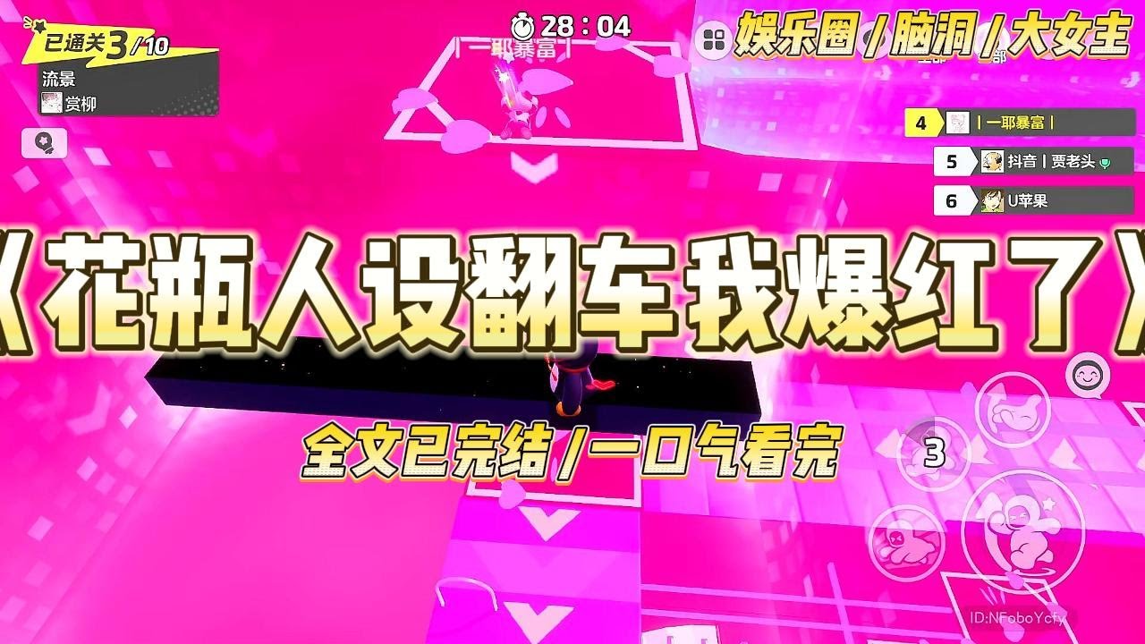 《花瓶人设翻车我爆红了》我是内娱人尽皆知的「冰山花瓶」，被经纪人硬塞进一档荒岛求生直播综艺里，美其名曰「提升国民度」。#一口气看完 #小说 #爱情 #绿茶 #爽文 #豪门 #甜宠 #打脸 #娱乐圈