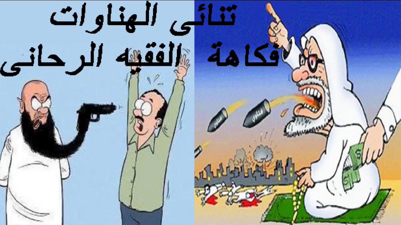تنائي الهناوات فكاهة سى الفقيه الروحانى