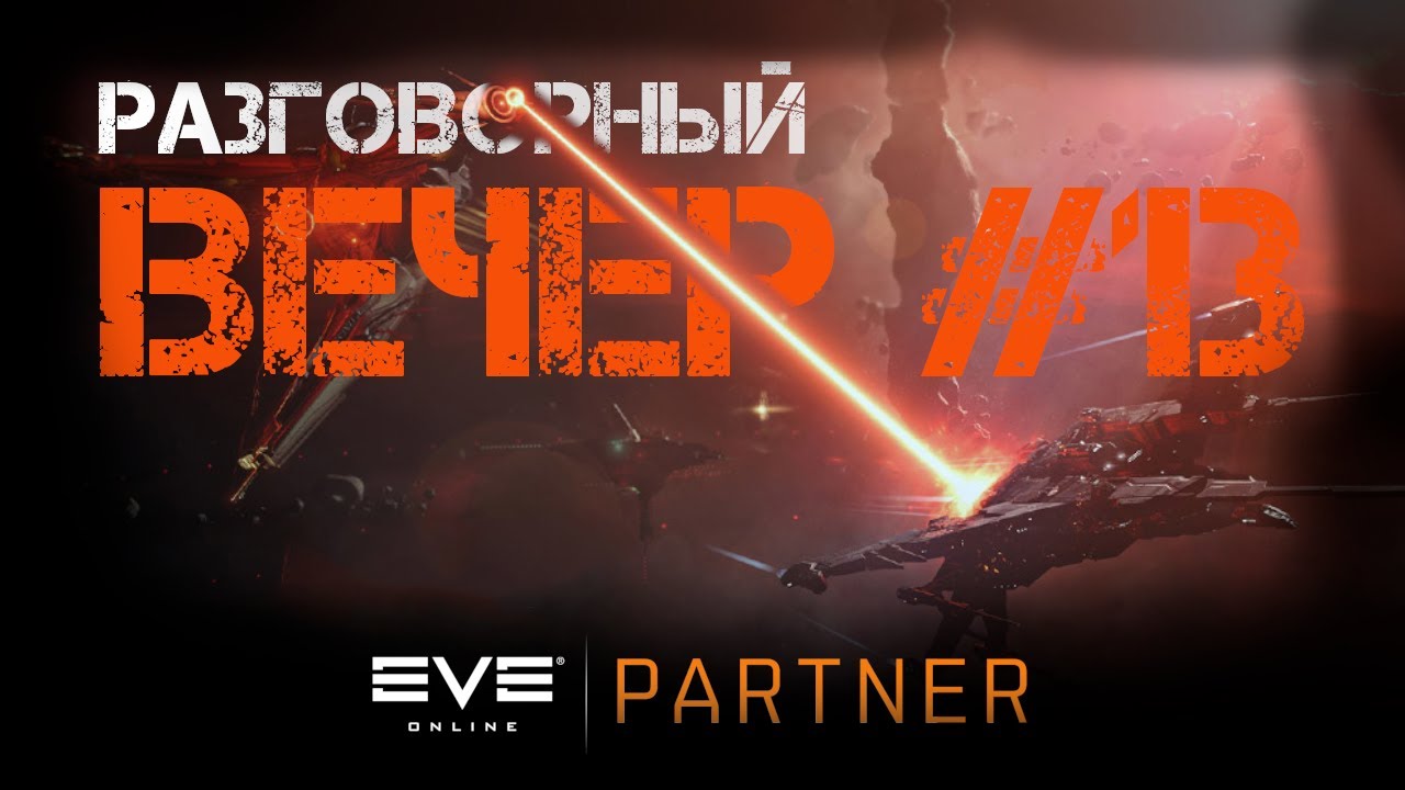 EVE Online. Почвень бригада возвращается.