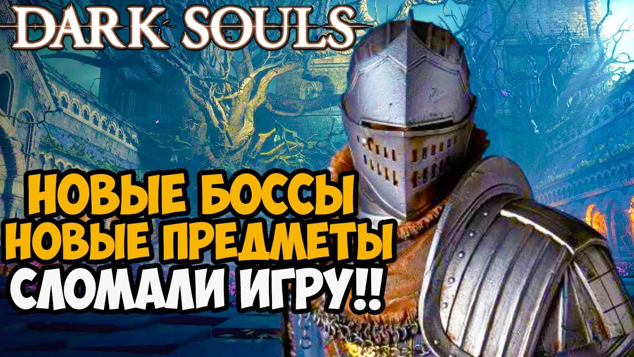 This Mod Completely Broke the First Dark Souls - Daughters of Ash
