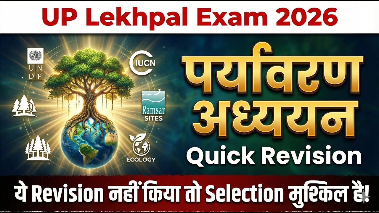 UP Lekhpal Exam 2026 - पर्यावरण Quick Revision | Master Environment for UP Lekhpal 2026 in 20 Mins