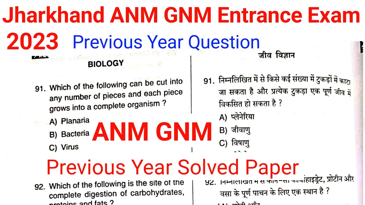 Jharkhand ANM GNM Entrance Exam 2023 || Jharkhand ANM GNM Entrance Exam Previous Year Question Paper
