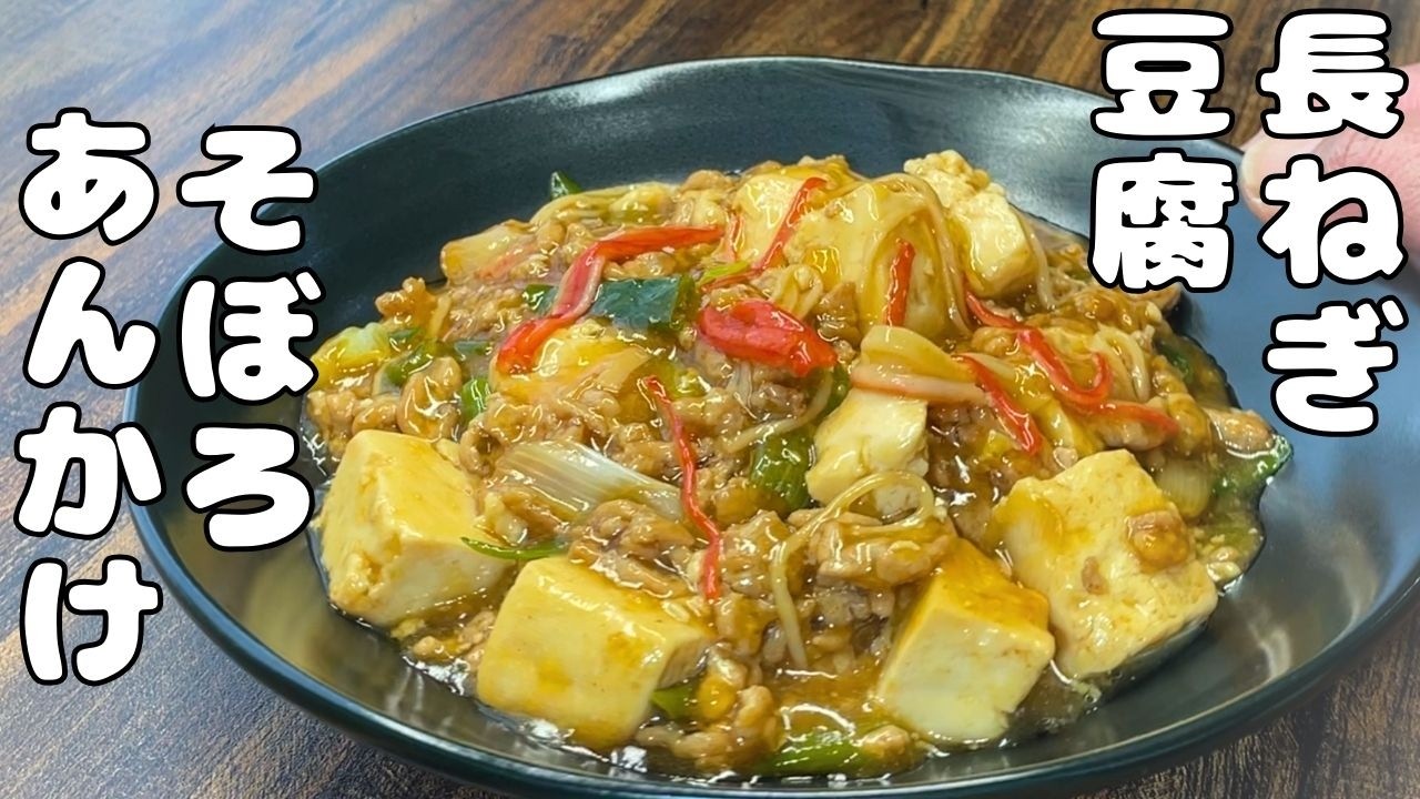 【簡単長ねぎと豆腐レシピ】とろりと美味い豆腐に長ねぎ・・ご堪能ください・・