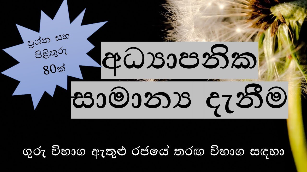 Education General Knowledge, Questions & Answers, NM Lanka