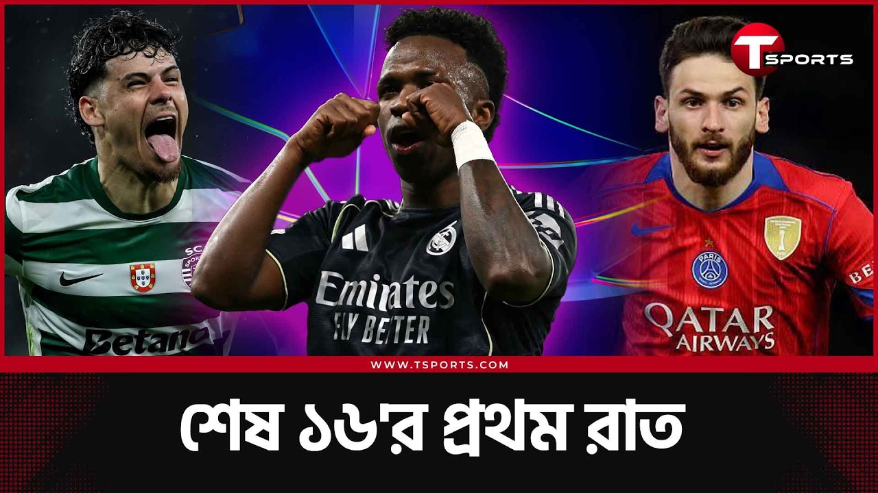 ইতিহাদে গল্পের নায়ক ভিনি, স্পোর্টিংয়ের অবিশ্বাস্য 'রেমনতাদা', লন্ডনের এক ক্লাব অপ্রতিরোধ্য আরেকটা