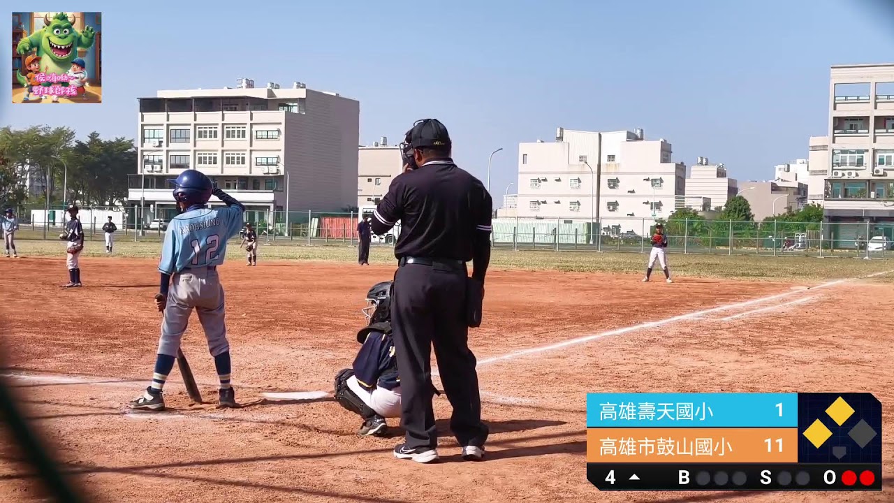 高雄市國小軟式棒球聯賽 壽天1：11鼓山