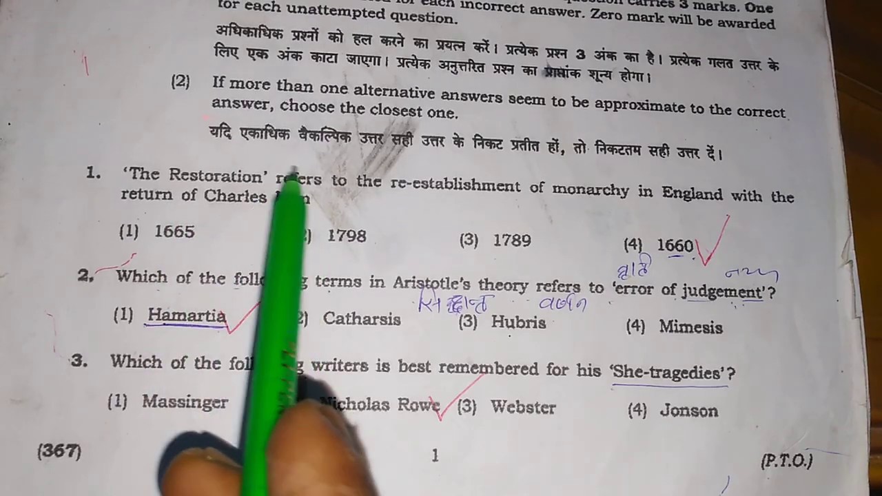 BHU M.A. English Entrance Exam Previous Year Question Paper