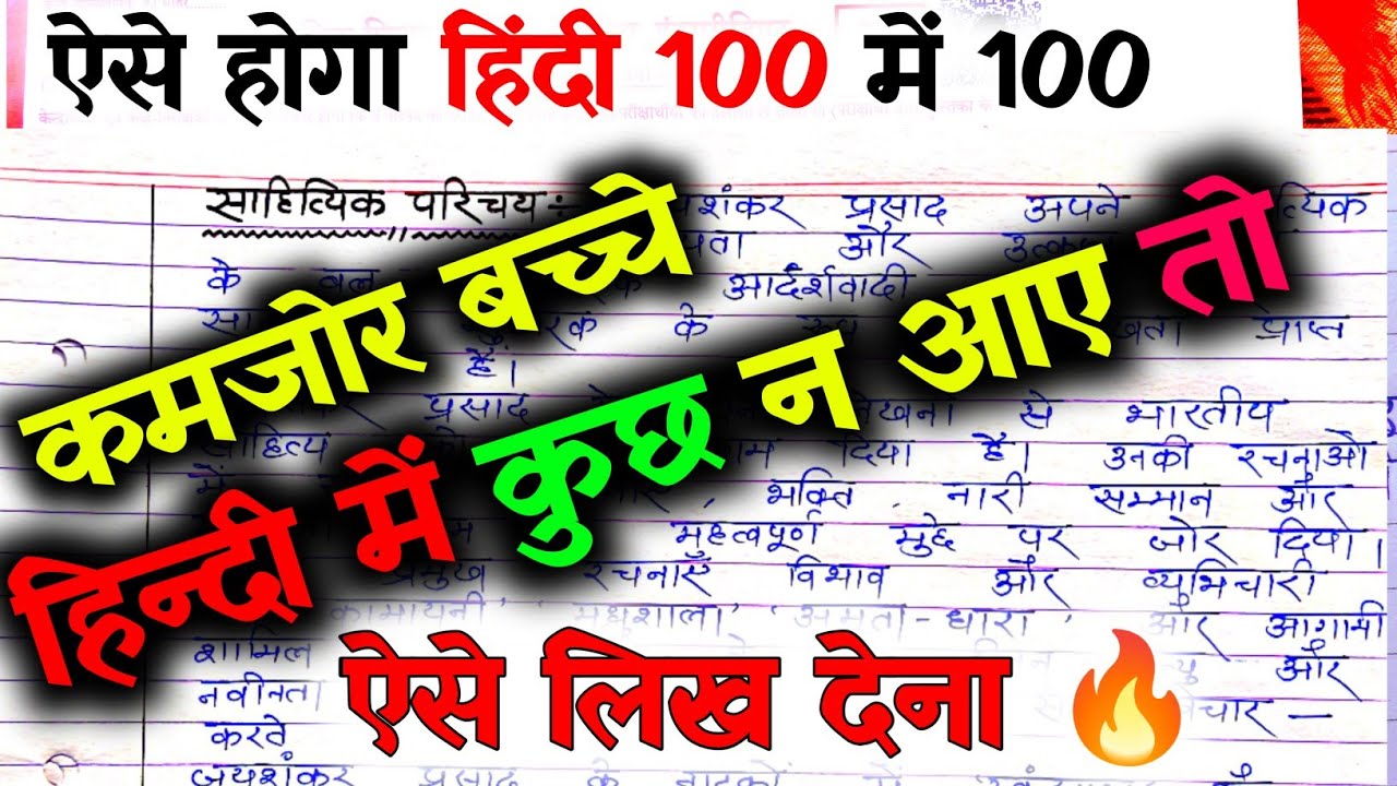 18 फरवरी हिन्दी में कुछ न आएं तो यही ट्रिक लगाना,/Hindi me kuchh n aaye to trick,/कमजोर का 95% pkka
