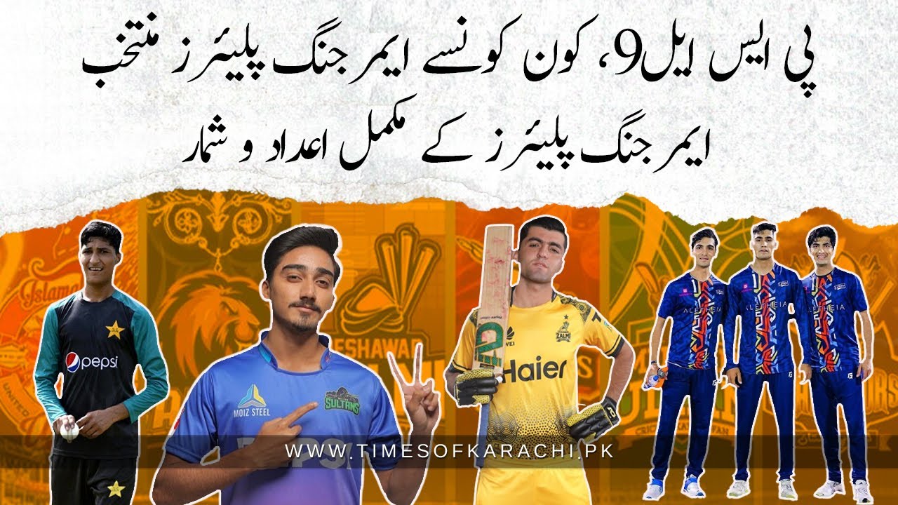 Discover The Rising Stars Of The Pakistan Super League!