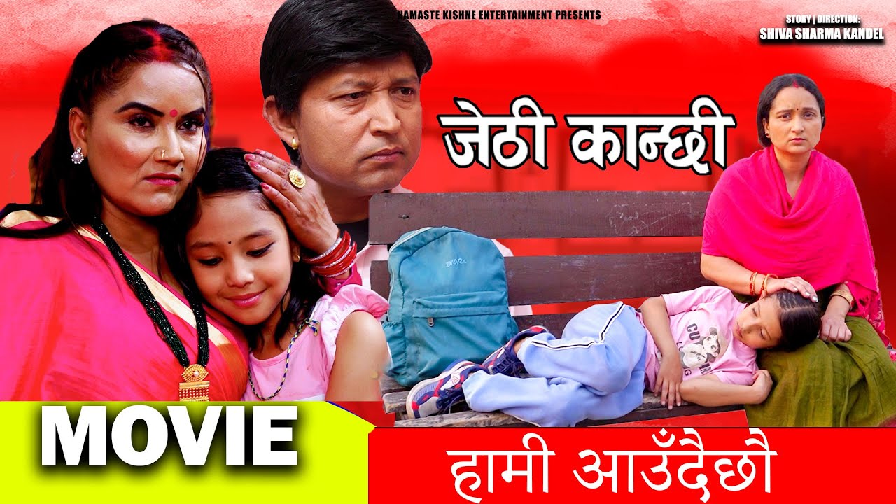 जेठी कान्छी सौता | Jethi Kanchhi Sauta | Letest Nepali Movie | मन छुने कथा | Namaste Kishne
