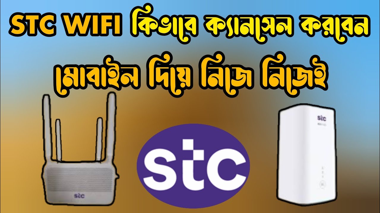 STC WiFi ক্যানসেল করার সহজ উপায়! stc wifi cancelled in mobile phone