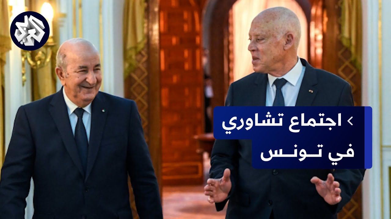 رؤساء تونس والجزائر وليبيا في اجتماع ثلاثي .. أبرز القضايا وتداعياتها على التطورات في المنطقة