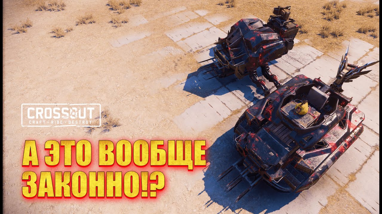 МЕГАРАЗРЫВ ТРИТОНА В БЛИЖНЕМ БОЮ В Crossout ▶ Топ оружие ближнего боя