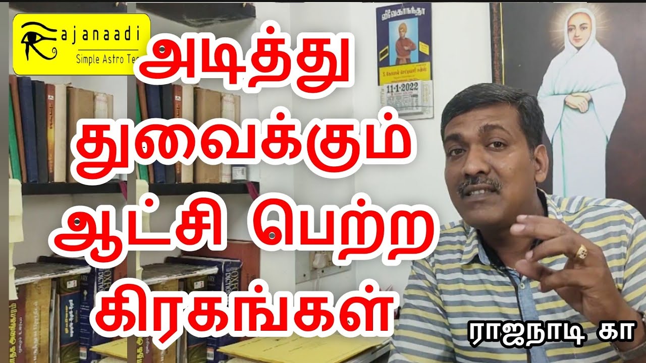 அடித்து துவைக்கும் ஆட்சி கிரகம் | Astrology in Tamil | fortune | own sign lord | Guruji jothidam