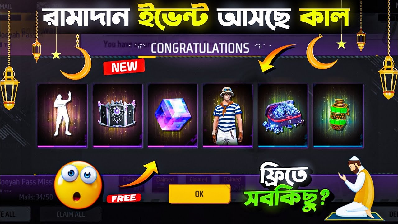 রামাদান ইভেন্ট🤩থেকে ফ্রীতে🔥নিয়ে নাও || RAMADAN EVENT FREE FIRE || UPCOMING UPDATE FREE FIRE