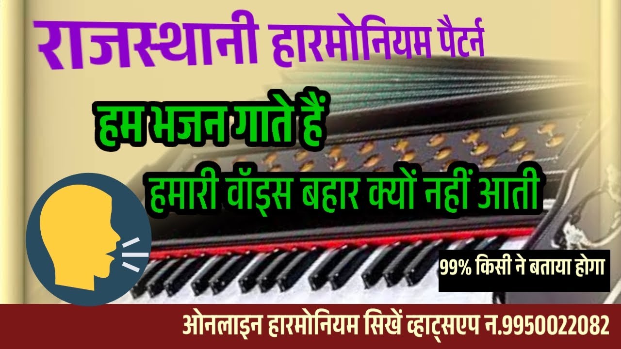 घर पर हारमोनियम कैसे सिखे// harmonium me bhajan kaise bhajaye 