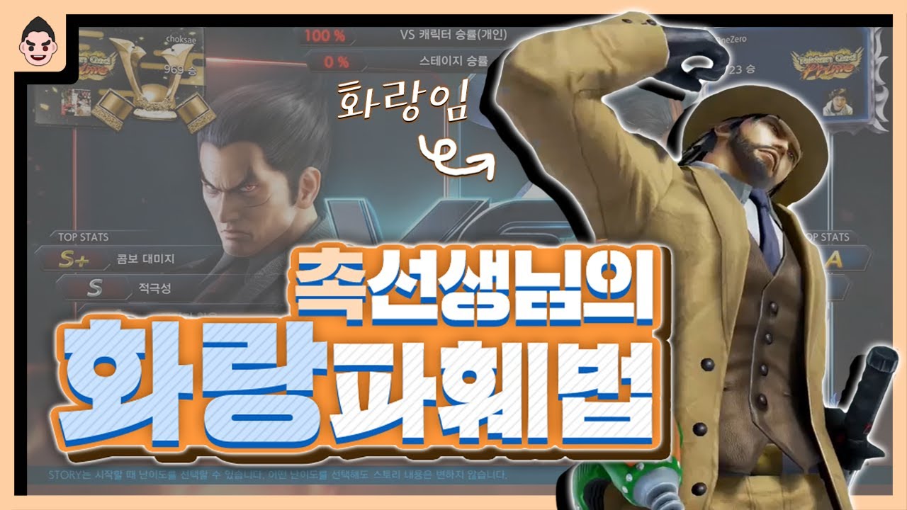 TEKKEN7 ChokSae(Kazuya)VS OneZero(Hwoarang) / 남다른 촉새 카즈야의 화랑 파훼법?