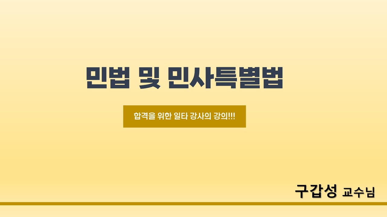 26년 3월 12일 1강 법률행위의 목적(p27)(2)