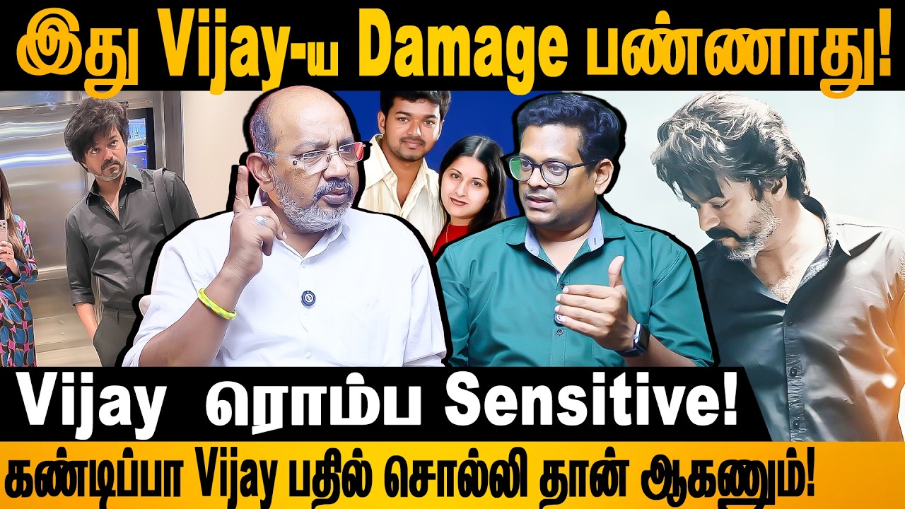 Cine industryல இதெல்லாம் சாதாரணம்! #thalapathyvijay #vijay #tvkvijay #cheyyarubalu