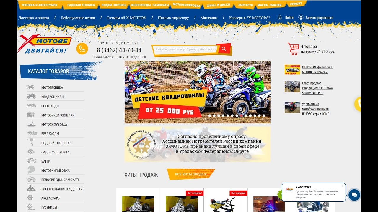 Мотоцентр X-MOTORS (ИКС-МОТОРС) сеть магазинов мототехники!