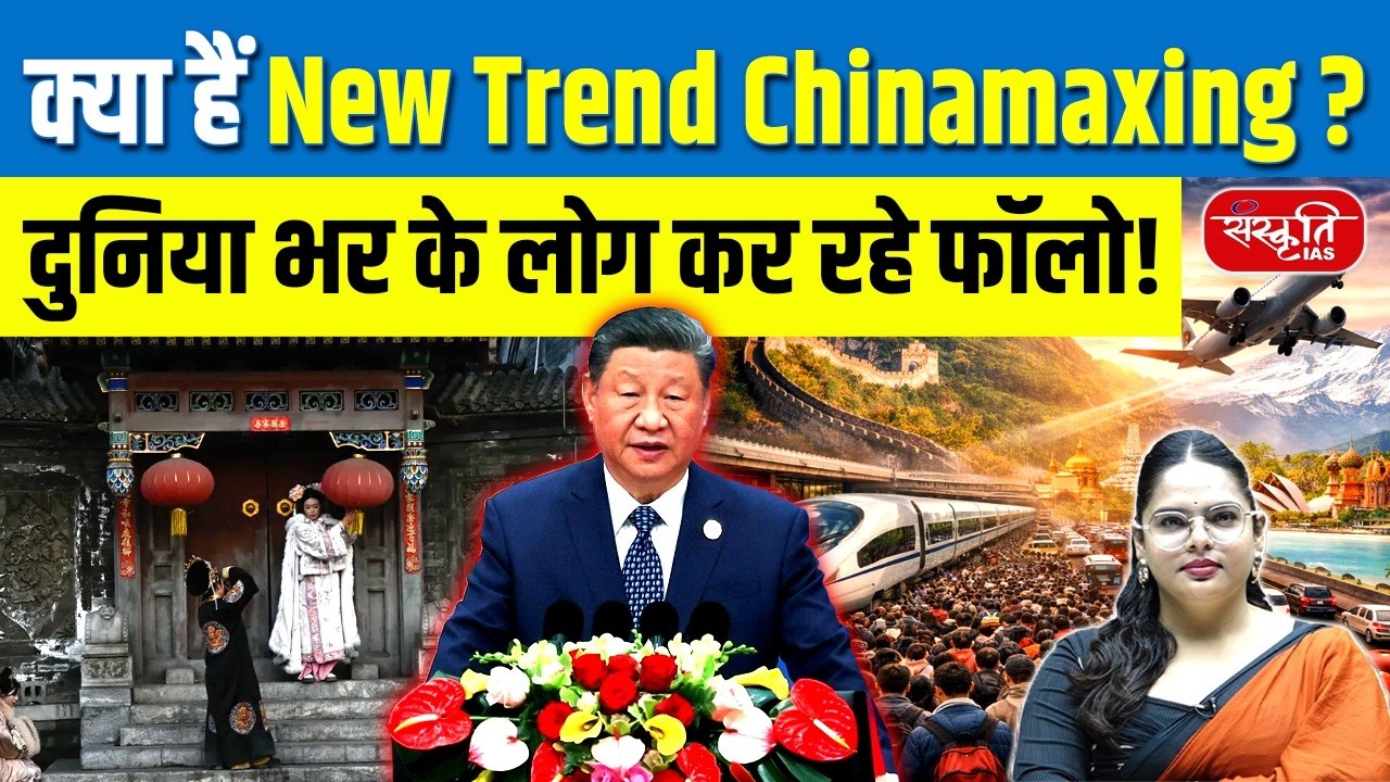 What Is Chinamaxing? | Why Gen Z Are Obsessed With Becoming Chinese | Sanskriti IAS