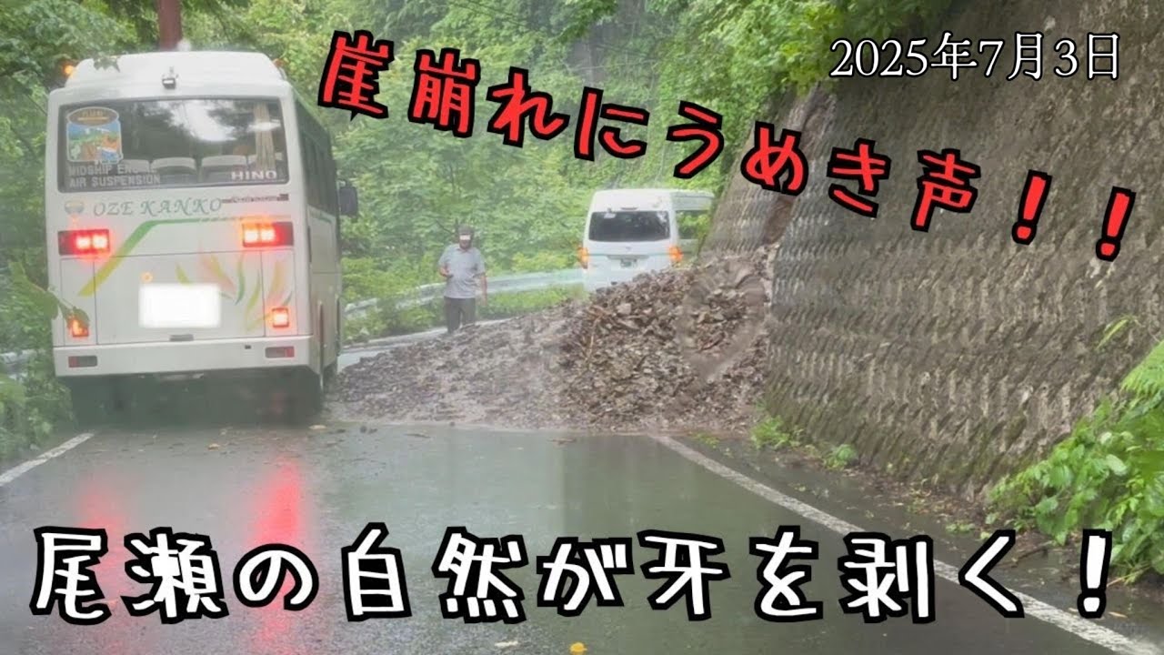 【歩荷波乱万丈】まさかの崖崩れ！？しかも山頂ではうめき声？備えよ常にの至仏登山！
