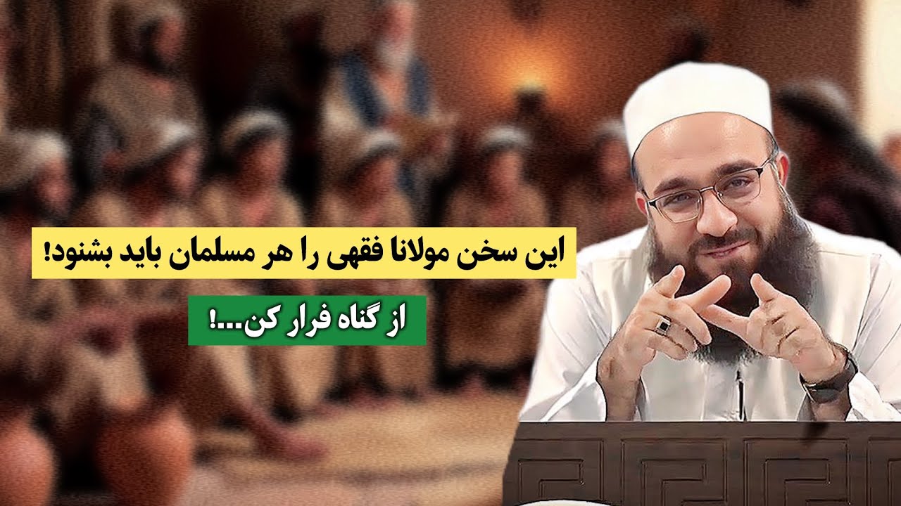 حکایت تکان‌دهنده سعدی که زندگی‌ات را تغییر می‌دهد! 🥺 | مولانا بهزاد فقهی | داستان | سعدی شیرازی 