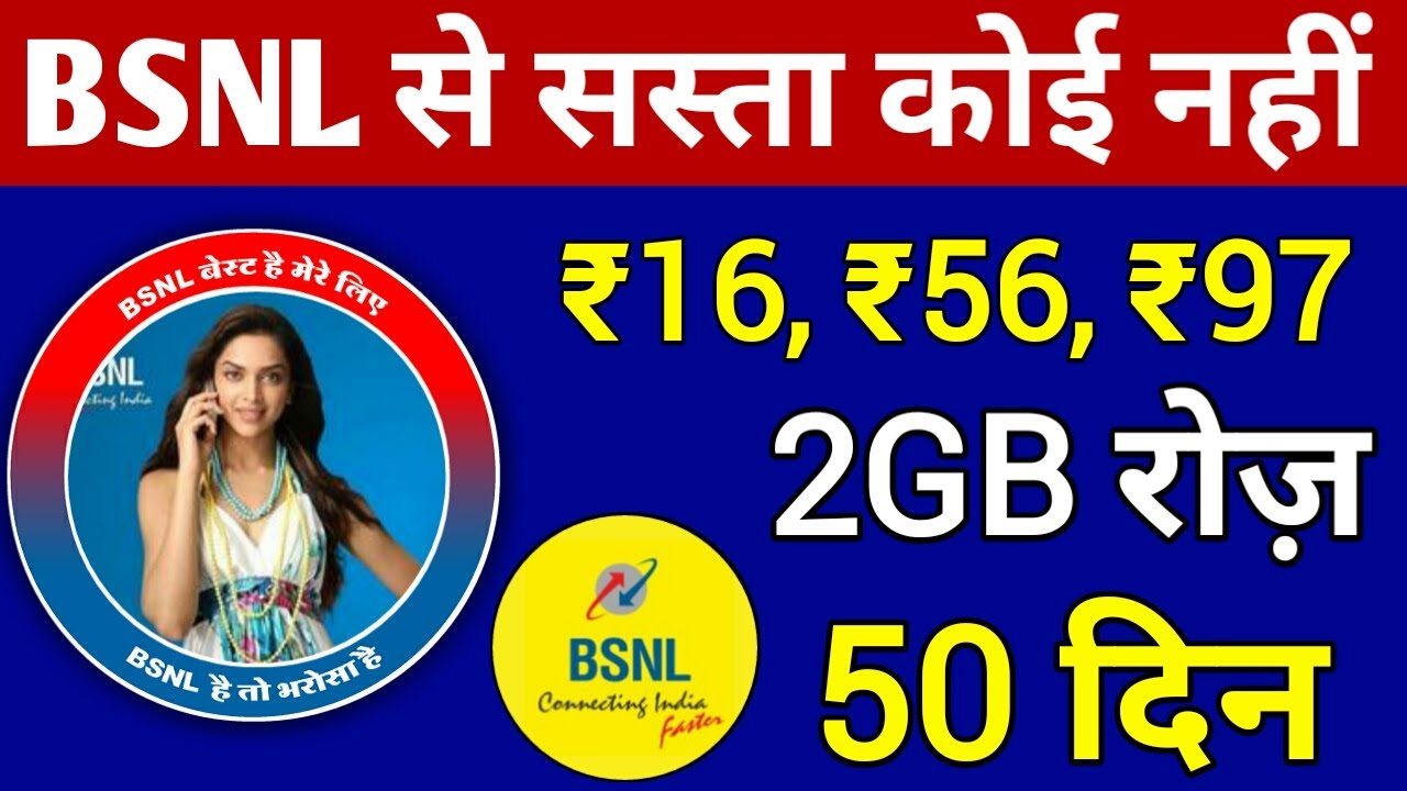 BSNL सबसे सस्ता | ₹16, ₹56 & ₹97 2GB/Daily with 50 दिन | Bsnl Unlimited Plan Jio, Airtel,Vi से सस्ता