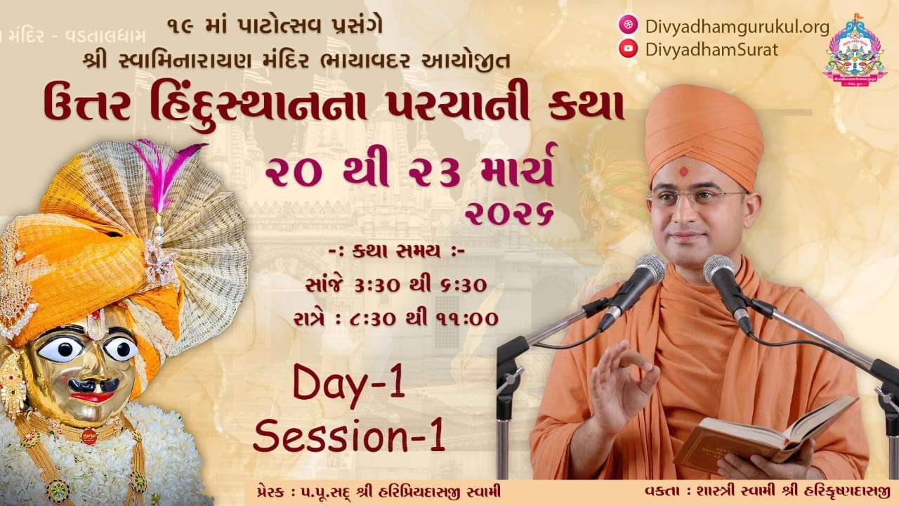 🔴 | Live | Utar Hindustan Parcha Katha | Day-1 Ses-1 | 20-3-2026 | 19th Patotsav Bhayavadar Mandir