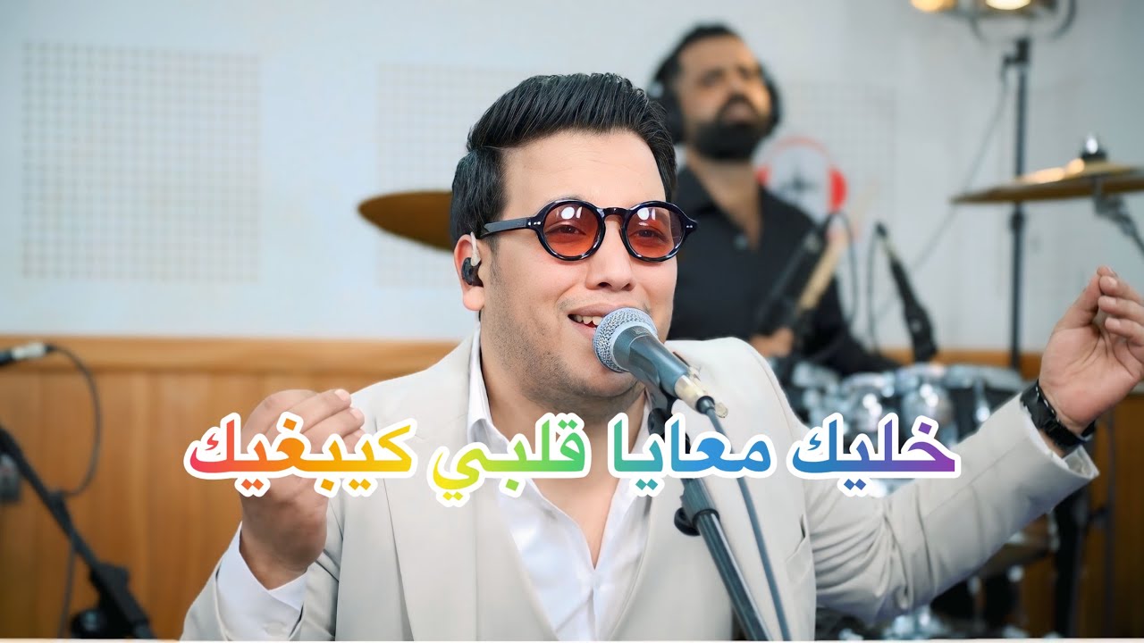 Hamid chabata (live) khelik m3aya gelbi jaybghik خليك معايا قلبي كيبغيك