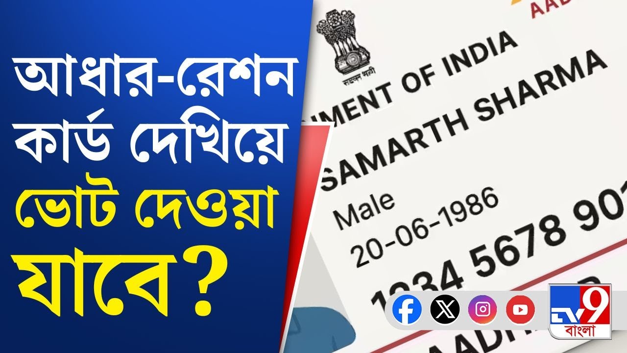 Voter Card Revision, Supreme Court: ভোটার তালিকা সংশোধনী মামলায় স্বস্তি জাতীয় নির্বাচন কমিশনের