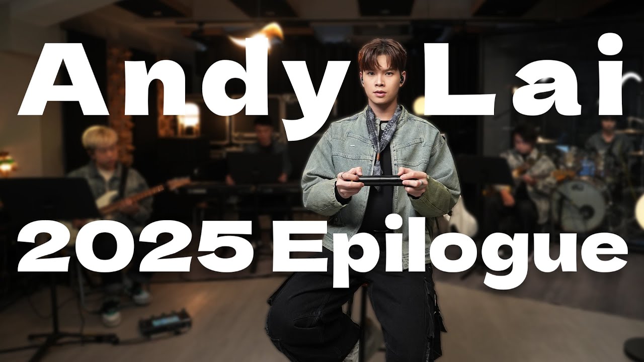 Andy黎展峯 - 2025年度總結 Epilogue