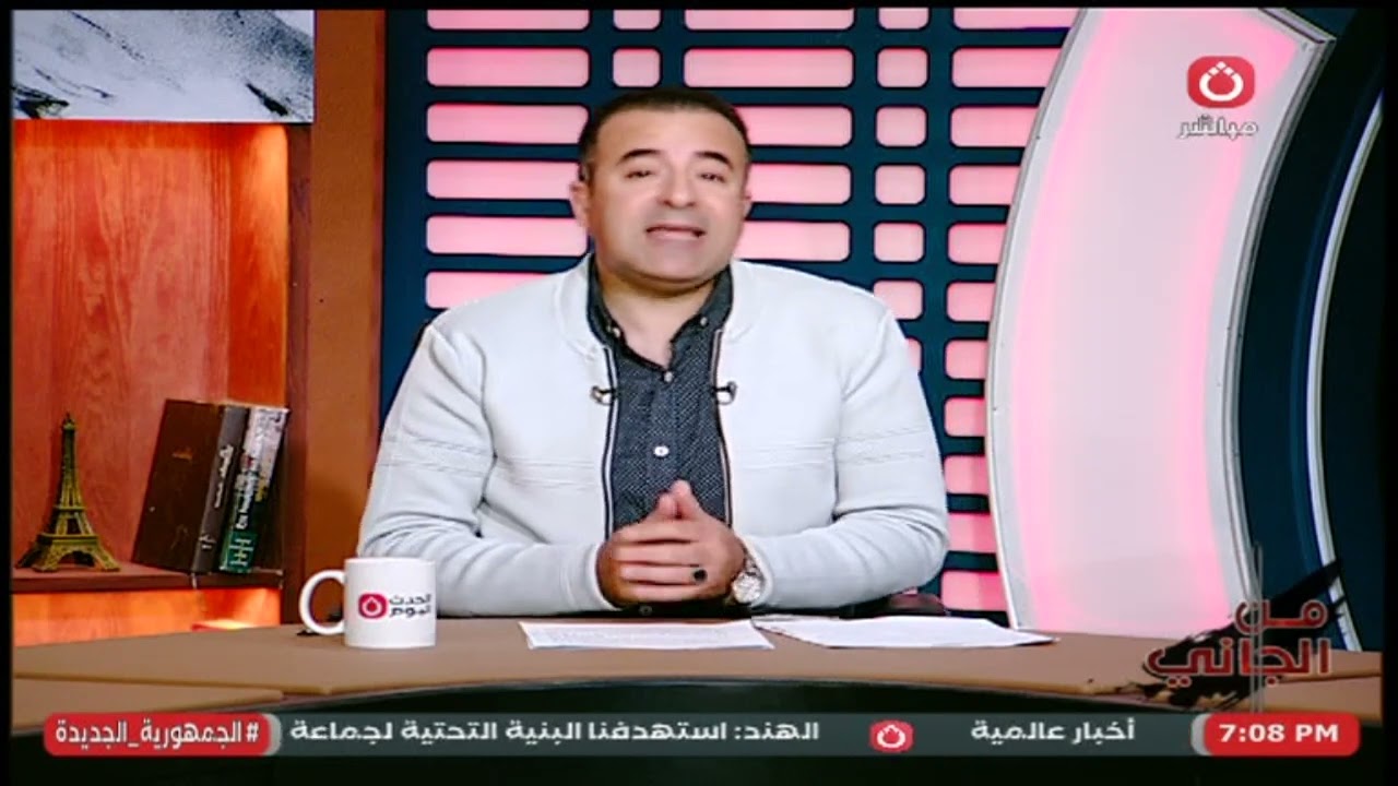 من الجاني مع أحمد بدوي | جولة حول أهم القضايا الشائكة 7-5-2025