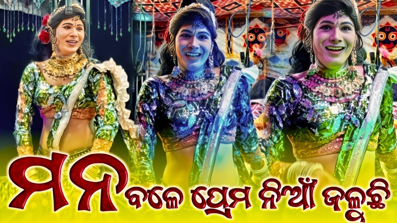 Chhilpa Natak 2025 !! Hero & Heroine Milan Scene🥰Mana Bale Prema Nia Jalu Chhi🎤Contact no.7735030050