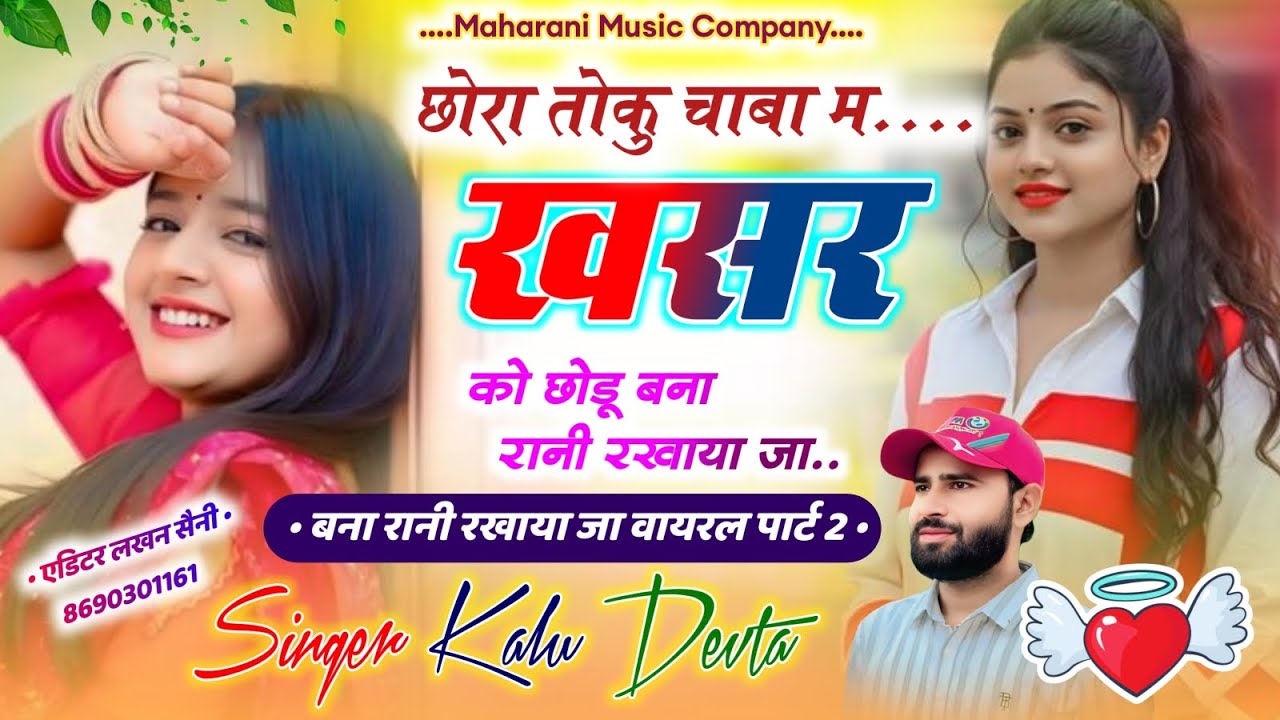Back To Back Dj Song//छोरा तोकु चाबा म खसर को छोडू बना रानी रखाया जा//Singer Kr Devta Meena Geet 