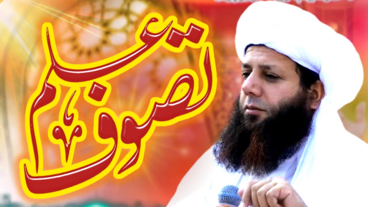 Bayan ilm E Tasawaf Kesy Hasil Krain || Complete Byan || Peer Syed Afzaal Hussain Shah Muhammadi