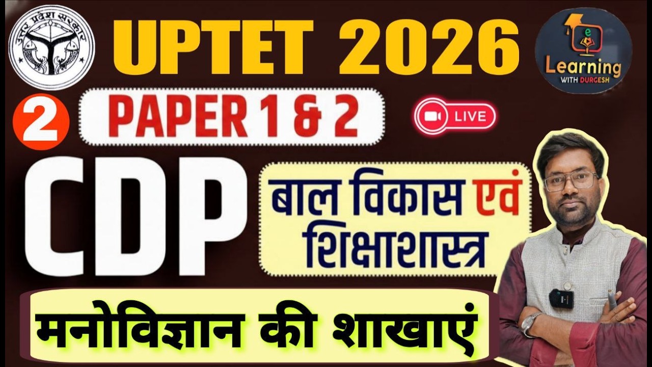 UPTET CDP 2026 | मनोविज्ञान की शाखाएँ पूरी ट्रिक से | Educational Psychology | Paper 1 & 2 | Day-2