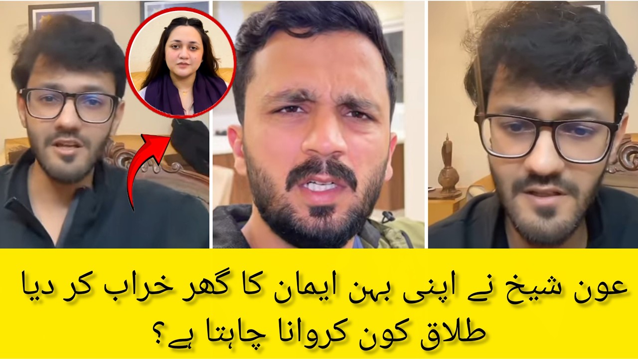 Aon Sheikh Message For Rajab Butt 😱 | Aon Sheikh Destroying His Sister Married Life 😳 | #rajabfamily