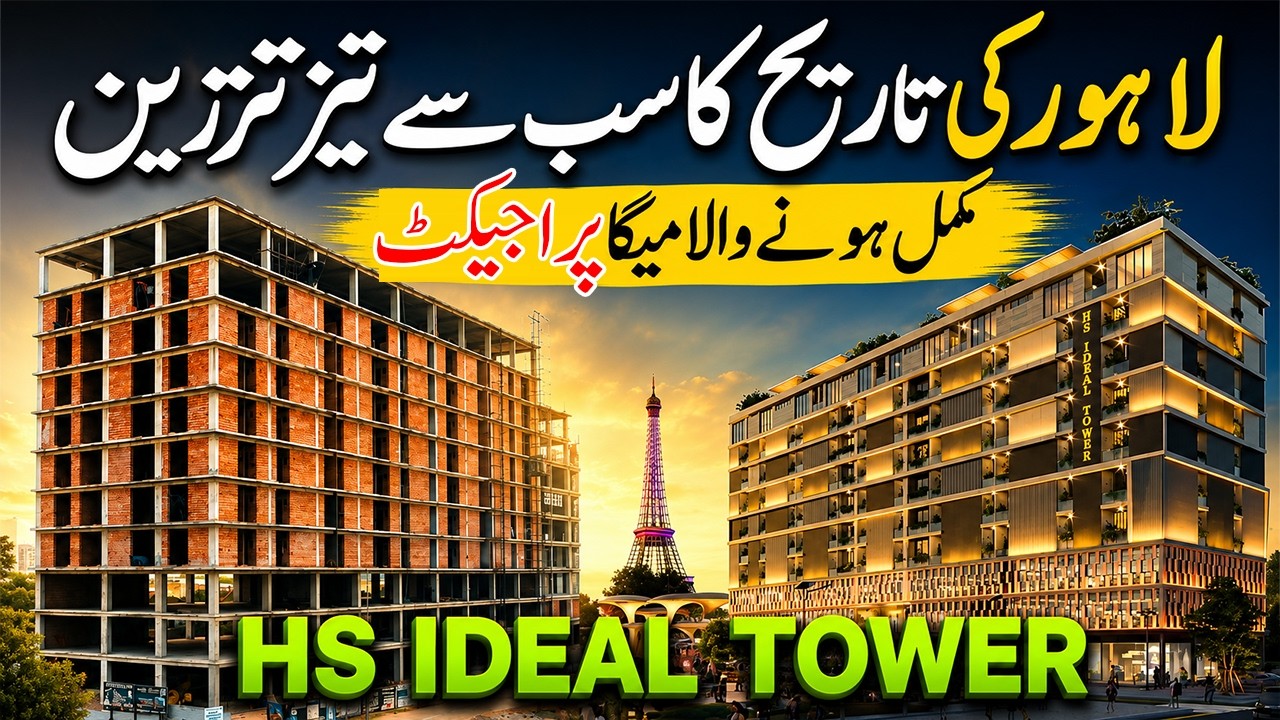 HS Ideal Tower