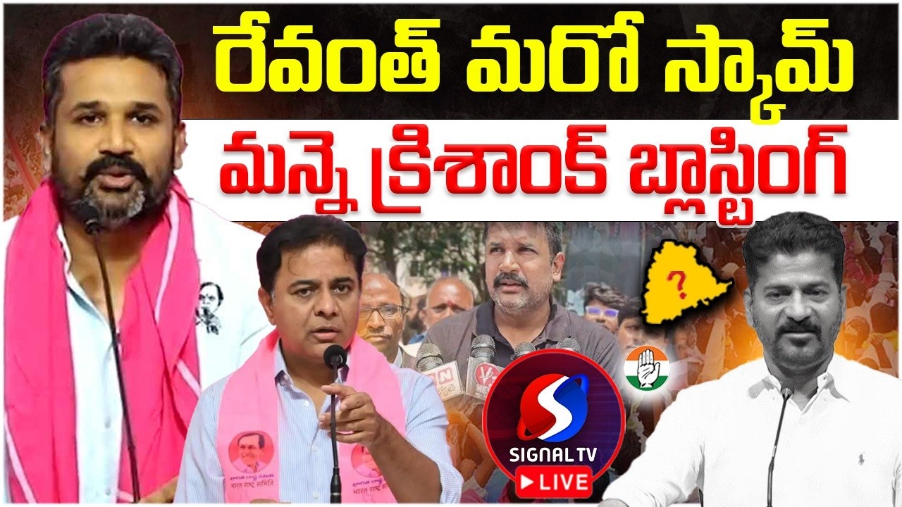 🔴 LIVE : Manne Krishank Sensational Press Meet In Telangana Bhavan || Revanth Reddy || Signal TV