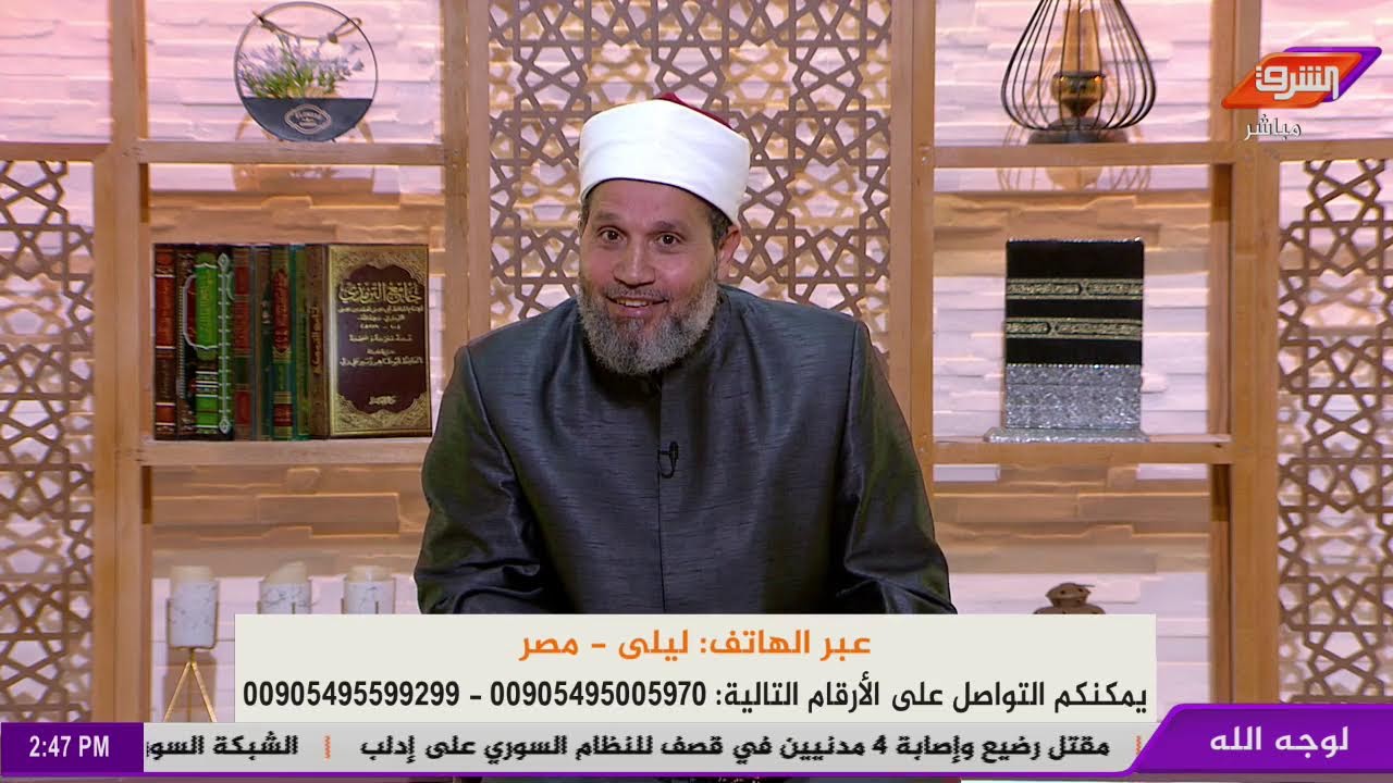 أسئلتكم واستفساراتكم الفقهية يجيب عنها د. سلامة عبدالقوي في حلقة اليوم من برنامج  لوجه الله