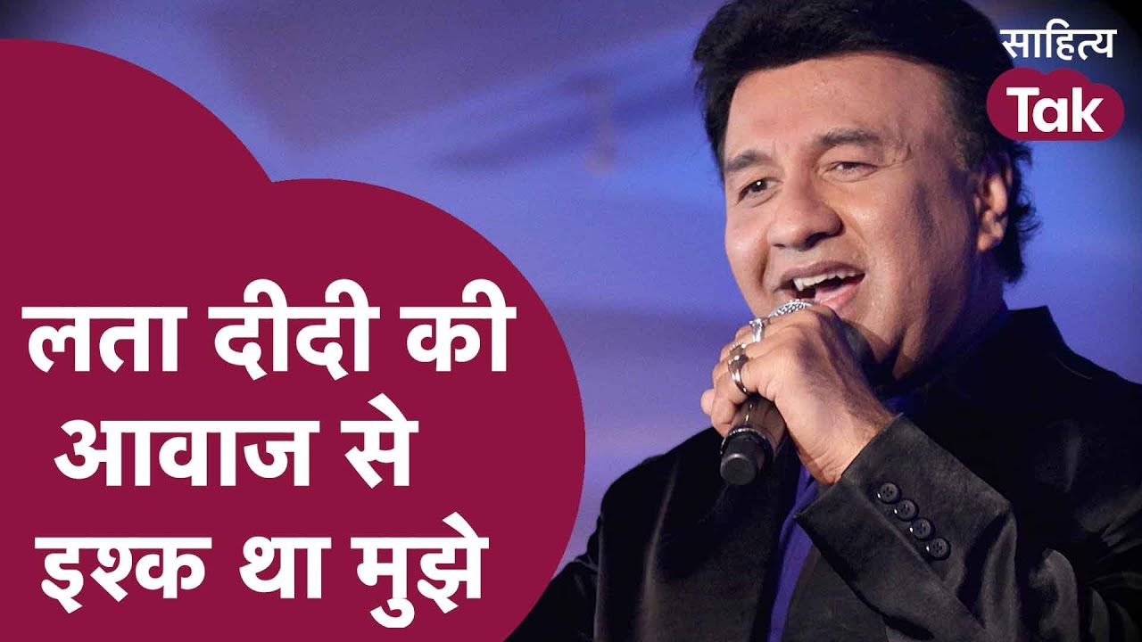 Lata Ji की आवाज से Anu Malik को इश्क था, तो Babul Supriyo की याद में Lata Mangeshkar | SahityaTak