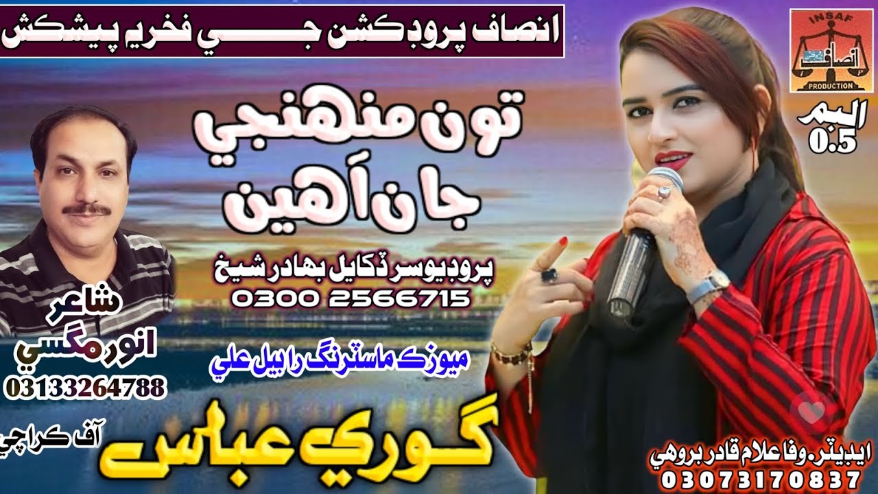 Ton Mujhe Jana Yahan  man Tujhe Jana Yahan New Eid Song Gori Abbas album (5)Insaaf Production