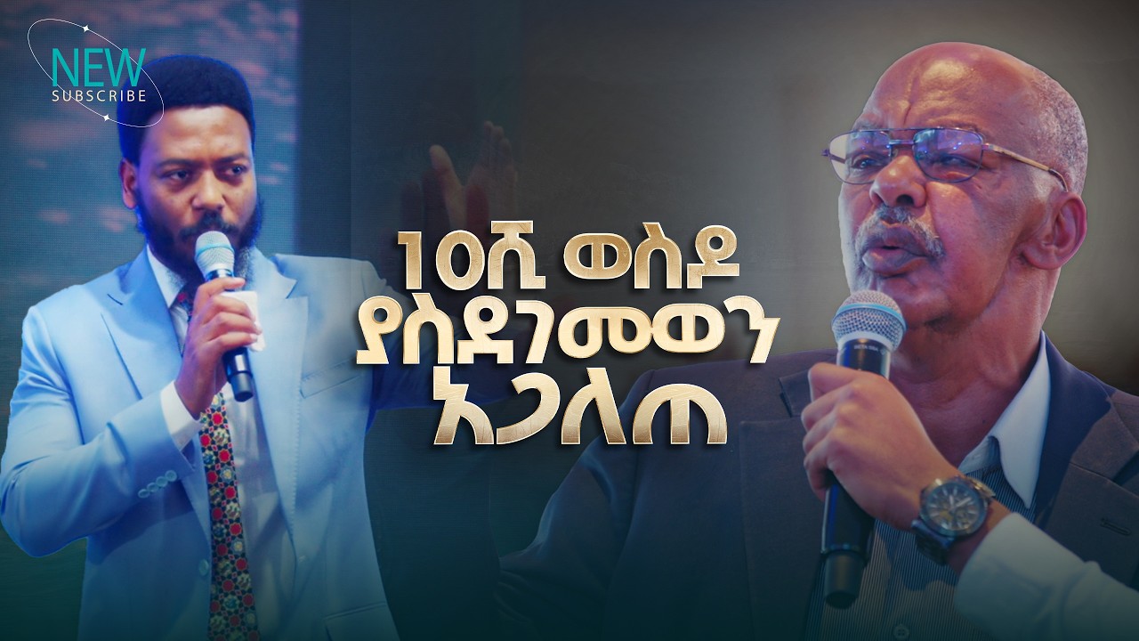 2889- አስር ሺ ብር ተወስዶ የተደገመ ድግምት ነብዩ አጋለጠ | Prophet Eyu Chufa | Prophetic Service | Christ Army Tv