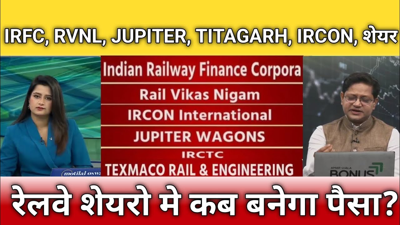 Irfc, rvnl, ircon, jupiter wagons, Titagarh rail, irctc share latest news, anelysis, target 